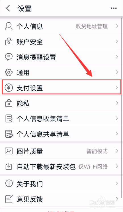 手机天猫怎么关闭指纹支付