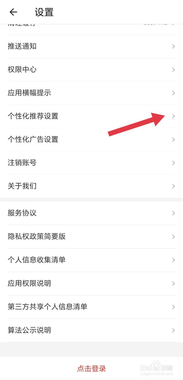 连尚读书怎么看个性化推荐设置