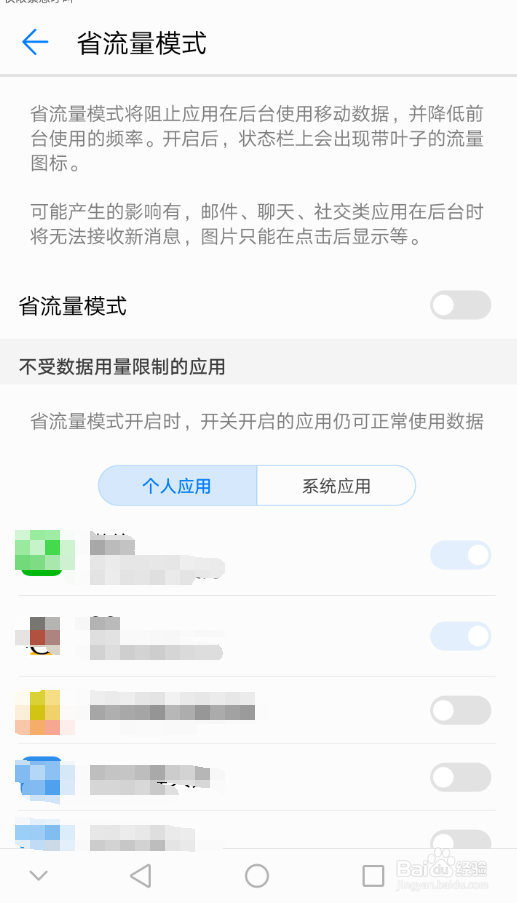 华为手机如何设置应用后台运行