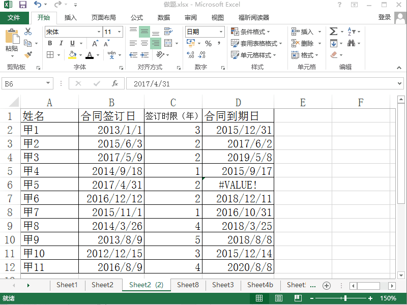 Excel2013如何根据已知条件计算员工合同到期日