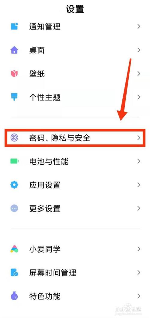 小米手机怎样设置应用的特殊应用权限
