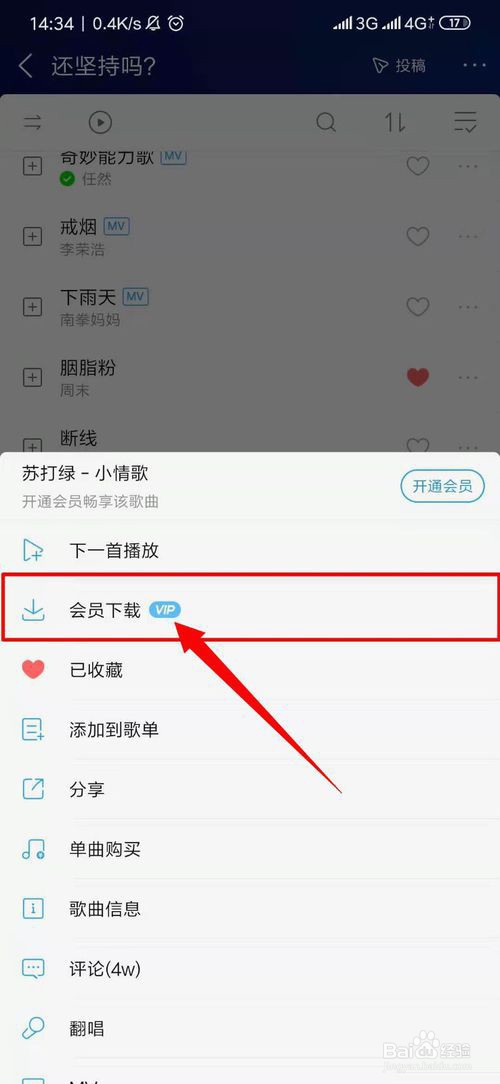 在网上怎么下载音乐