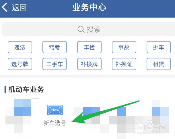 手机上怎么选车号牌