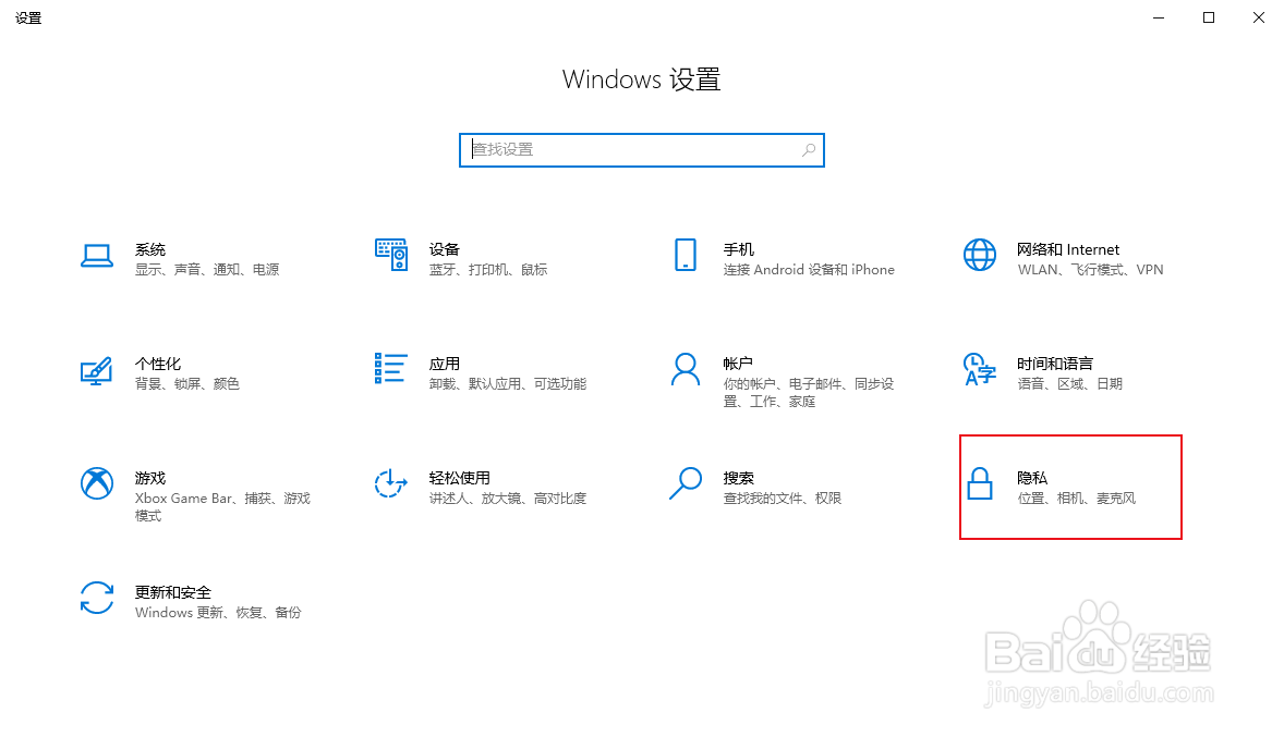 win10怎么关闭允许应用访问相机