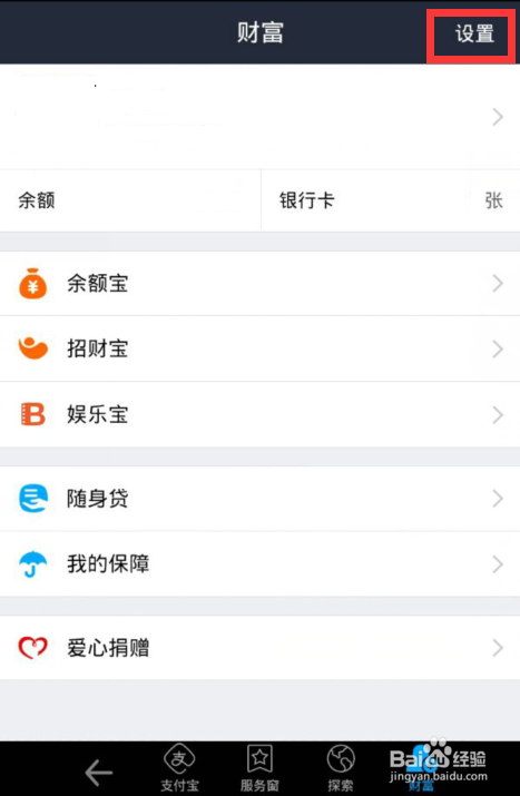 支付宝钱包我的朋友在哪里