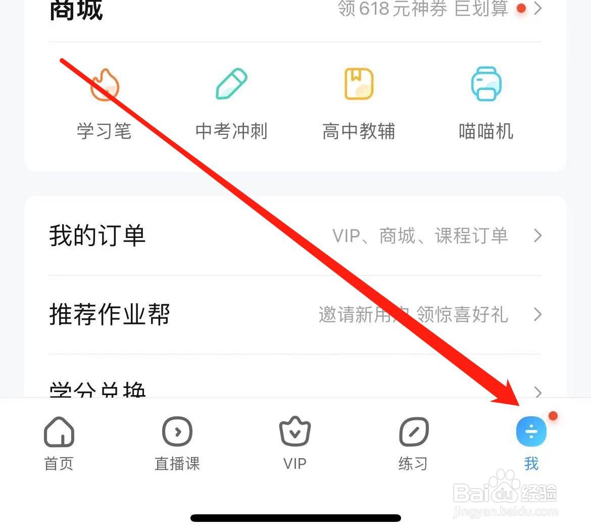 作业帮如何查看我的订单