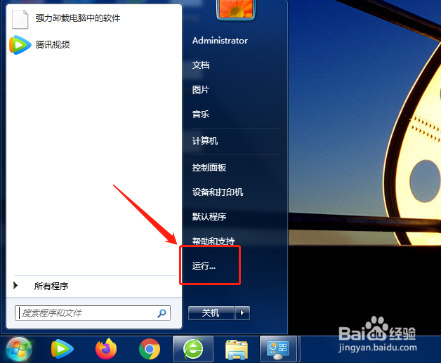 Windows7如何打开本地安全策略？