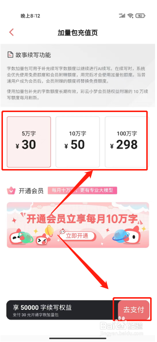 彩云小梦如何进行购买字数加量包