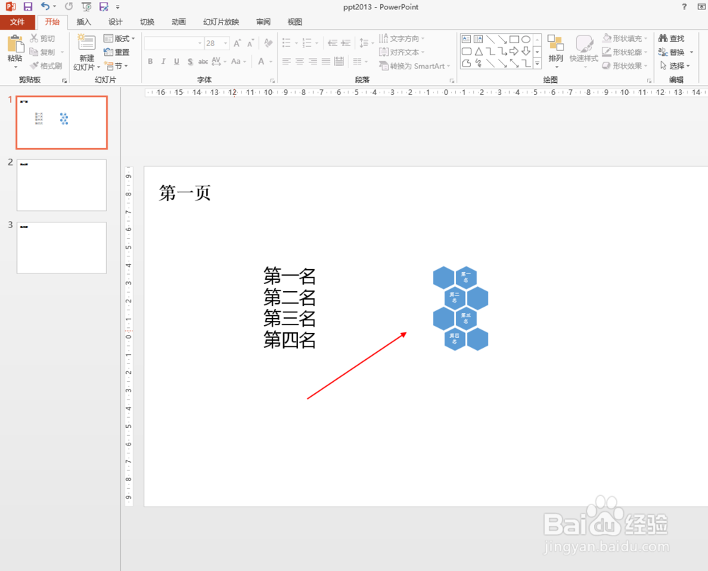 <b>ppt2013中如何将内容快速排版变为图形</b>