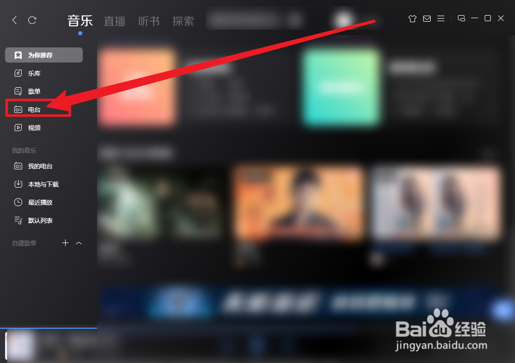 酷狗音乐怎么播放EDM热歌电台