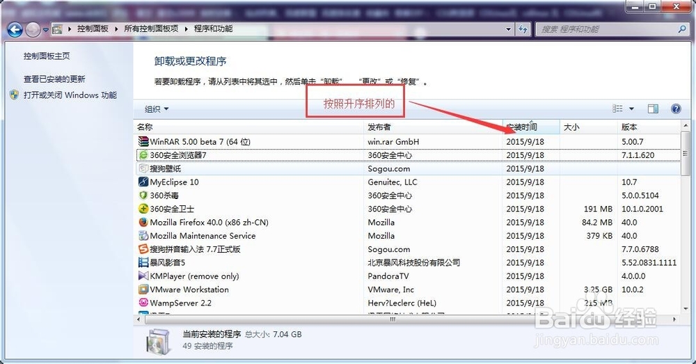 win7下卸载软件的方法
