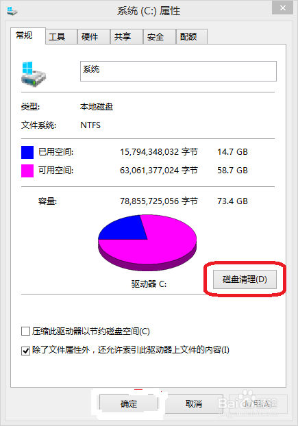 如何删除win8.1中的Windows.old文件夹