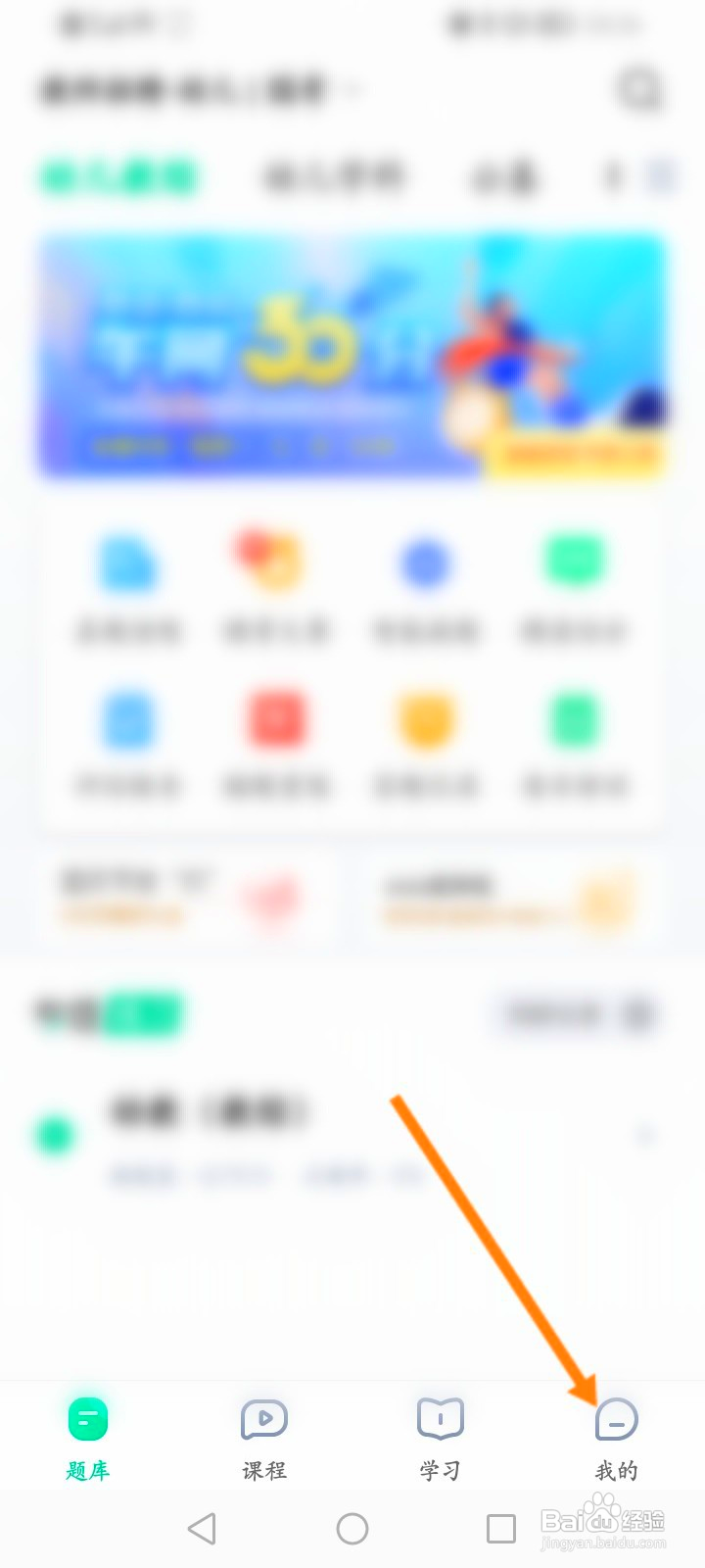 华图教师怎么查看收藏的课件