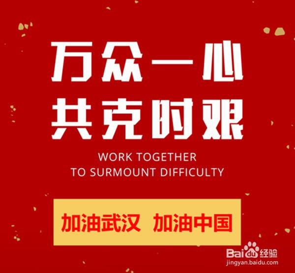 为武汉加油的视频,怎么录制
