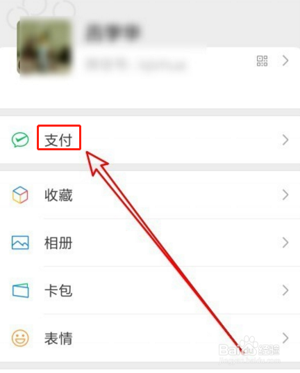 微信余额怎么隐藏