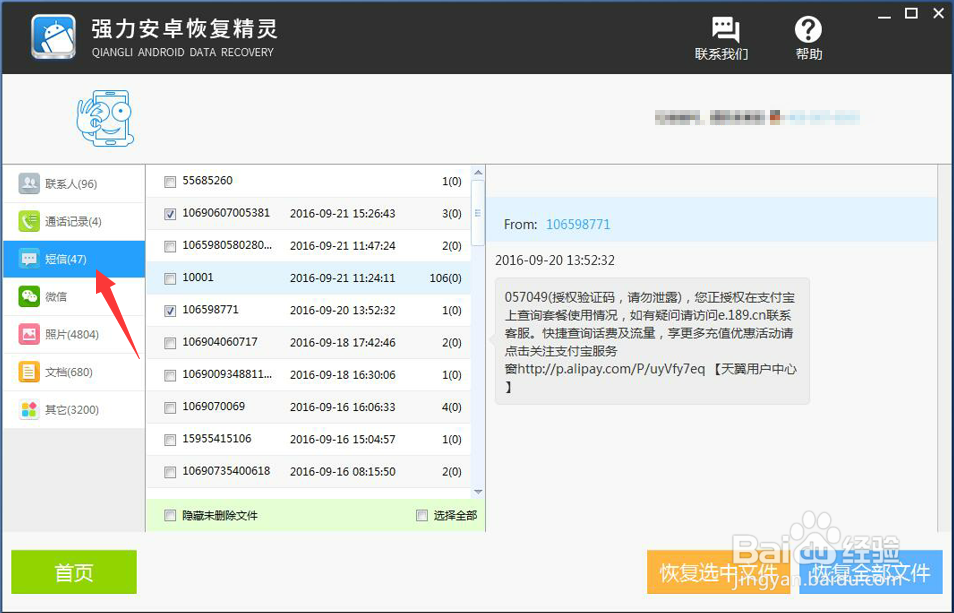 OPPO 手机短信删除了怎么恢复