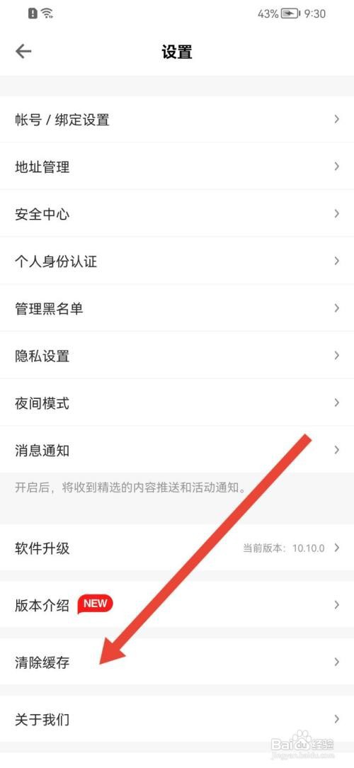 得到如何清除缓存？