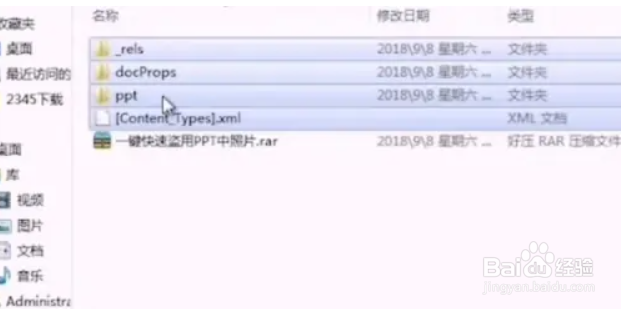 如何快速提取ppt中所有的图片素材