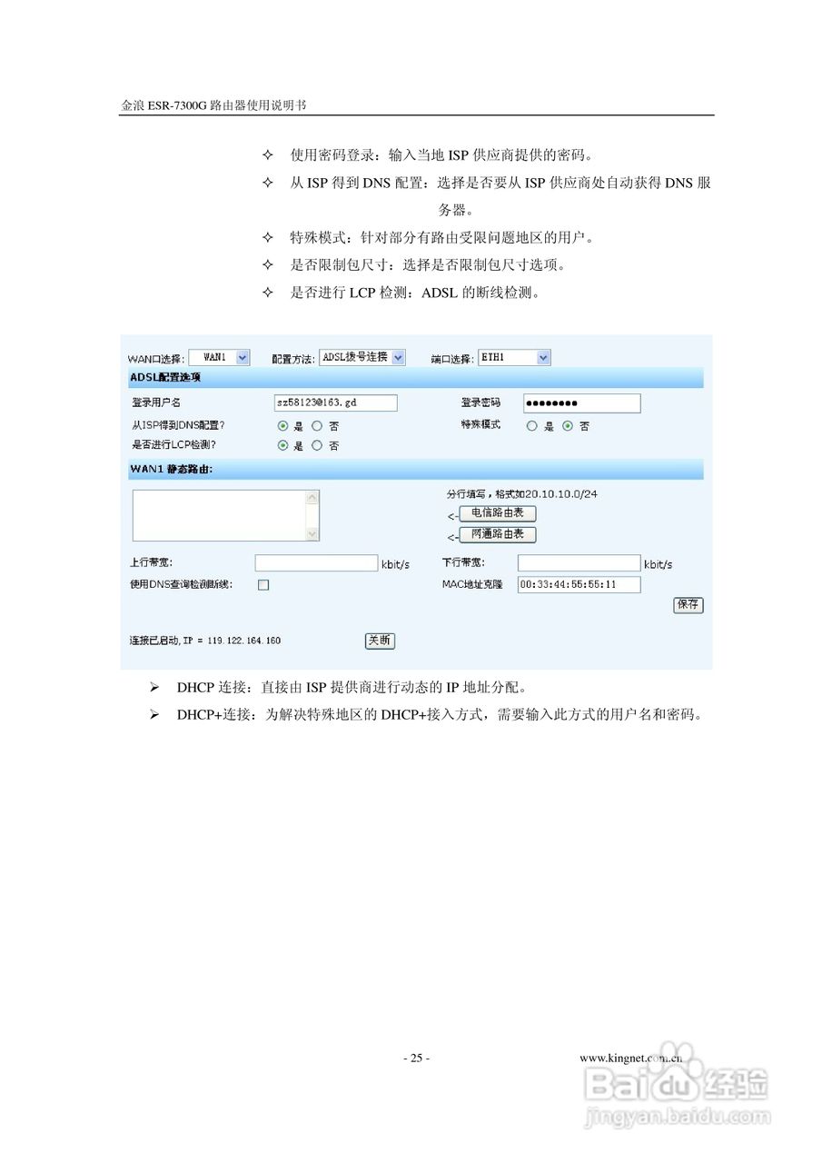 金浪ESR-7300G网关说明书:[3]