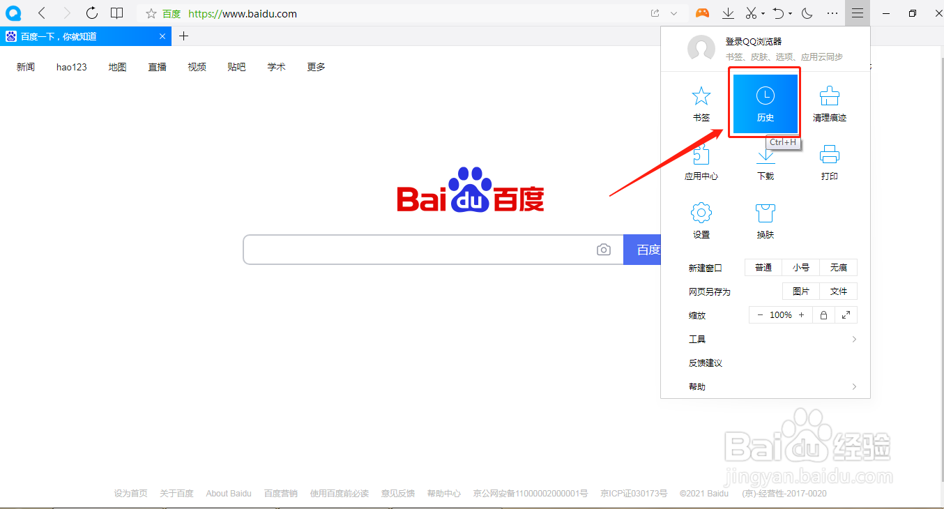 QQ浏览器如何清除缓存和历史记录