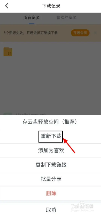 手机迅雷删除的视频怎么恢复