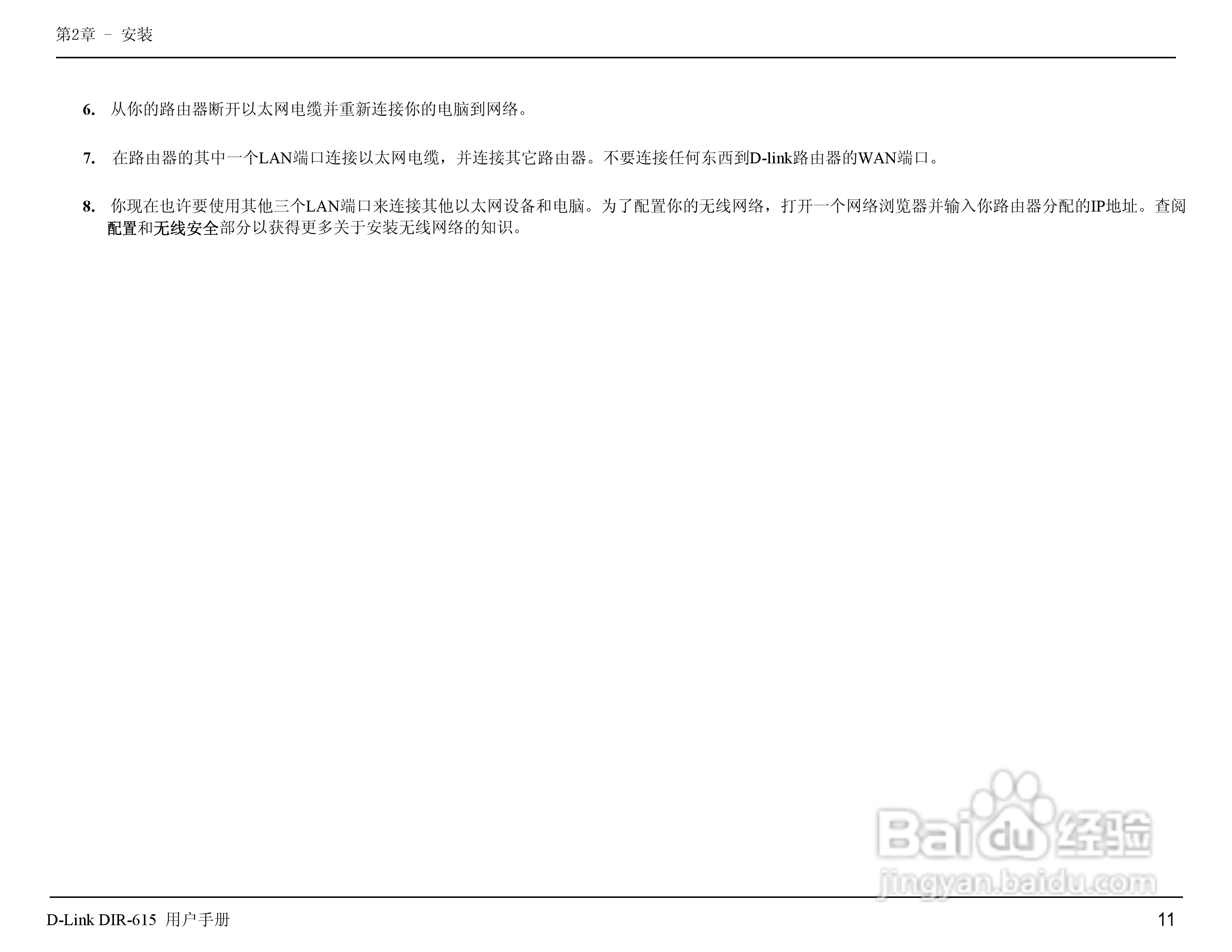 友讯DIR-615无线路由器简体中文版说明书:[2]