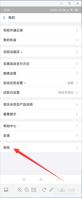 支付宝如何关闭花呗