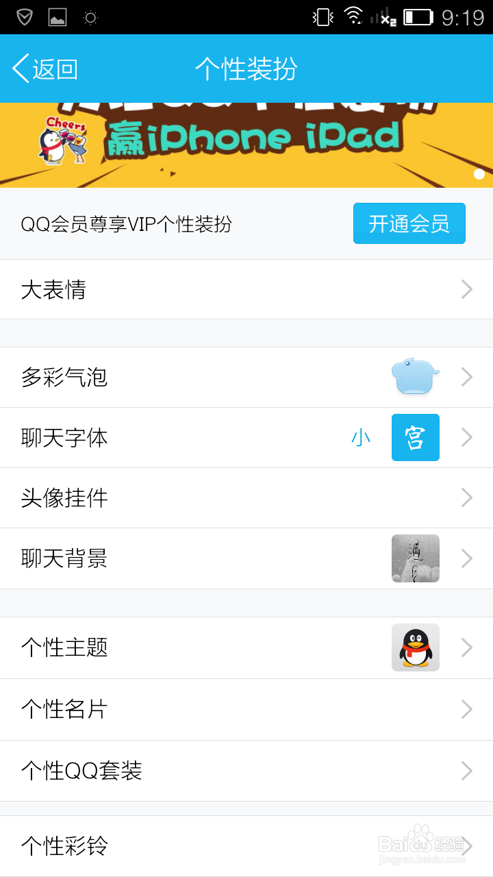手机QQ个性设置