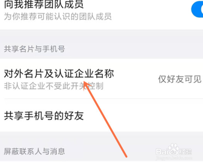 钉钉如何设置不让别人看名片