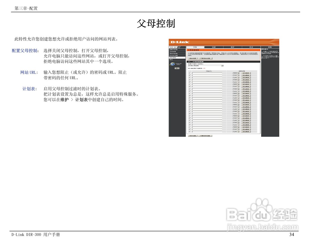友讯DIR-300无线路由器简体中文版说明书:[4]