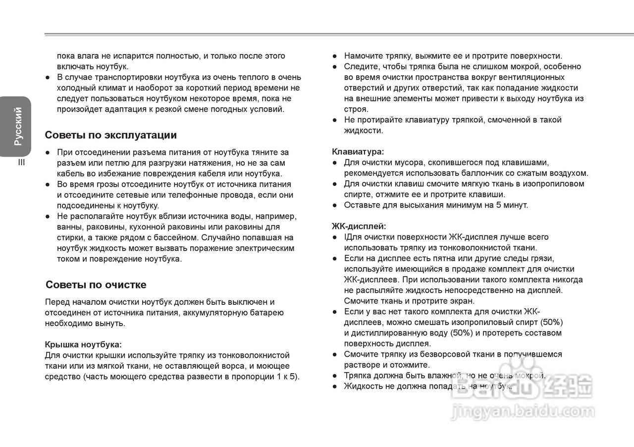 技嘉Q1585笔记本电脑使用说明书:[8]