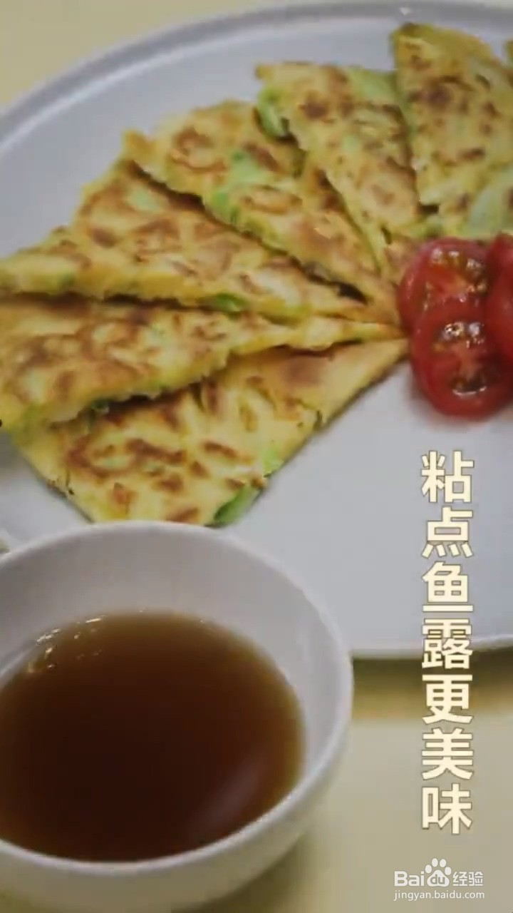 怎么做丝瓜蛋饼