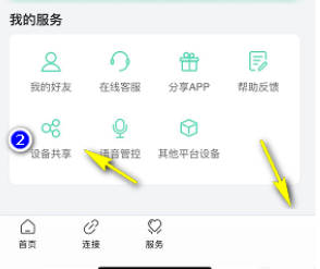 和家亲怎么取消视频分享