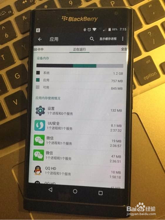 黑莓priv5.5.1省电攻略