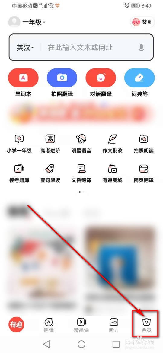 网易有道词典离线词典怎么下载删除