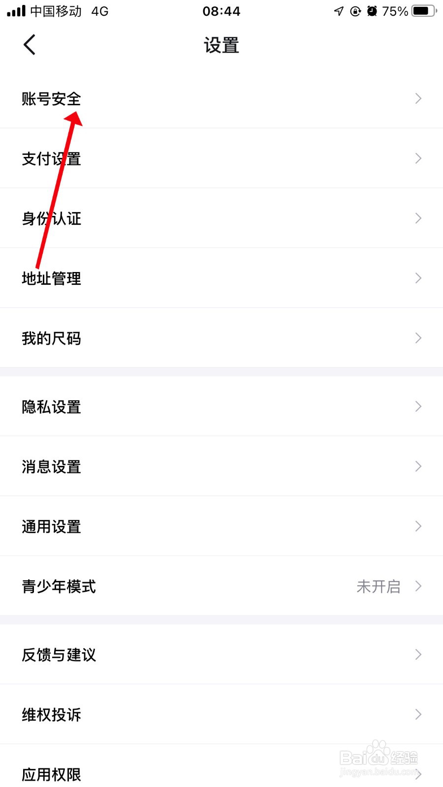 得物app怎么才能实名认证