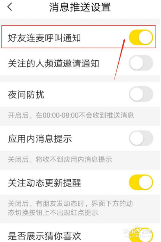 YY手游语音打开连麦通知的操作