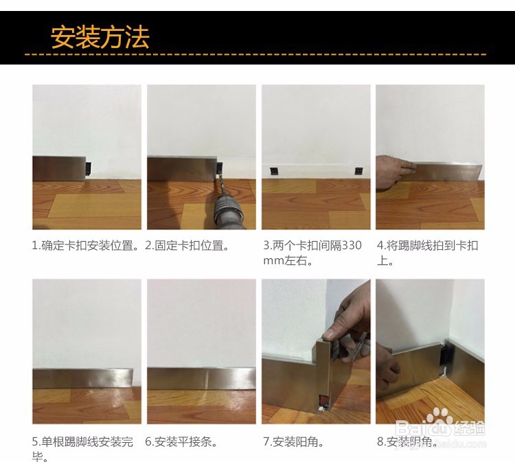 满业牌成品不锈钢踢脚线安装介绍