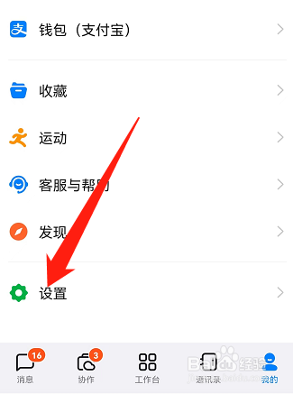 手机钉钉怎么设置不让别人看名片