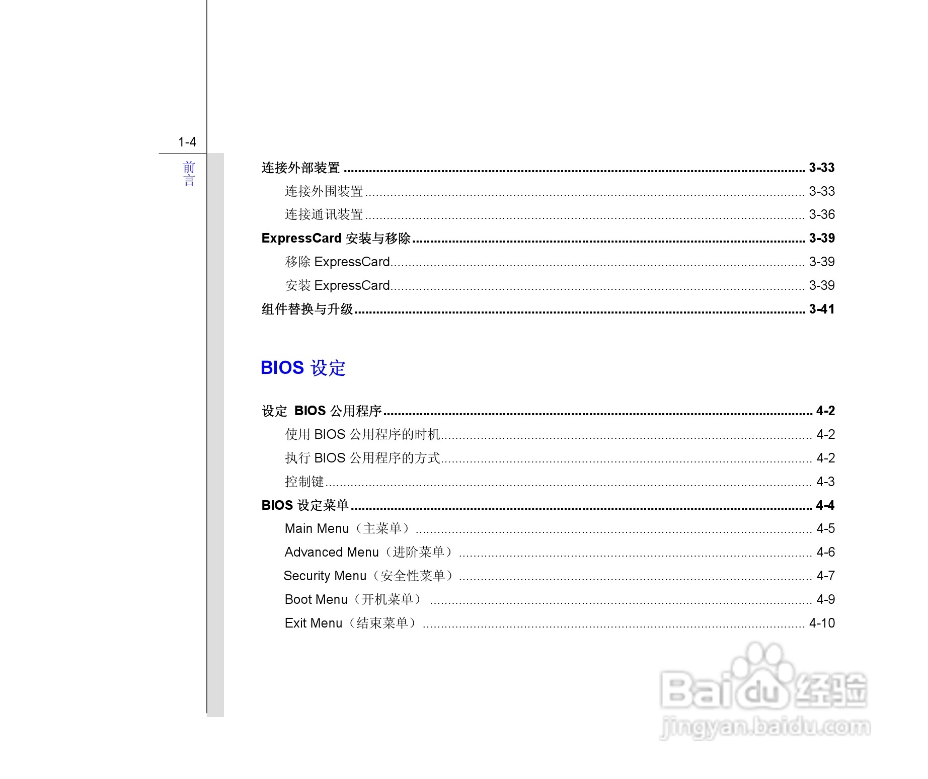 微星MSI CX620笔记本电脑使用说明书:[1]