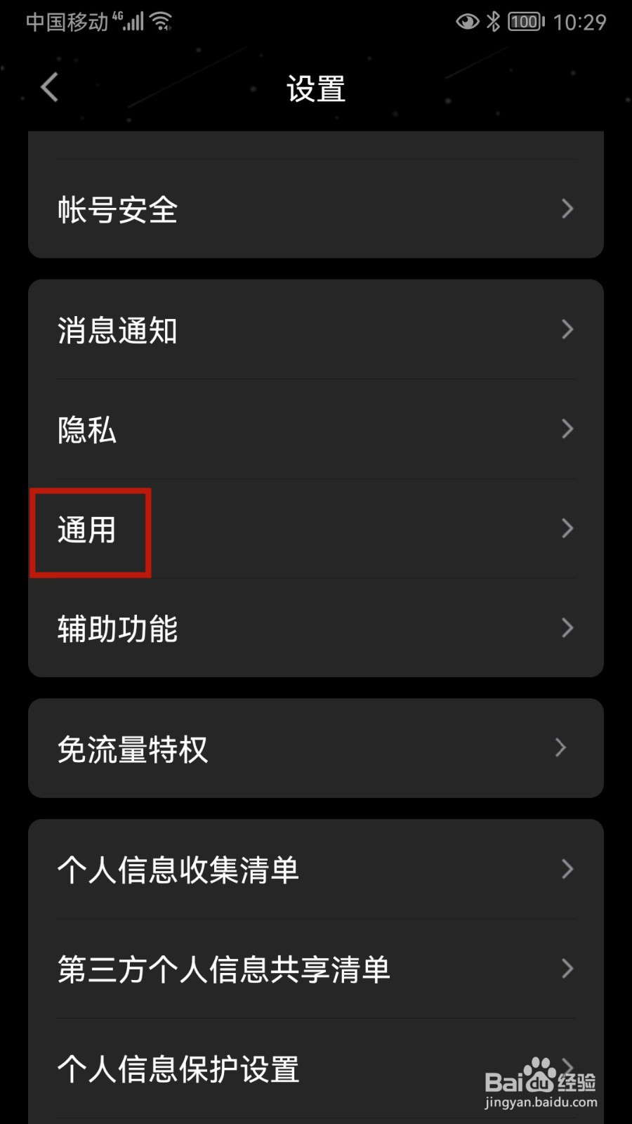 腾讯QQ怎样设置关怀模式