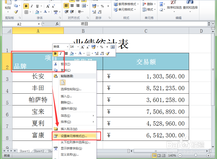 图文讲解如何在Excel中制作斜线表头?