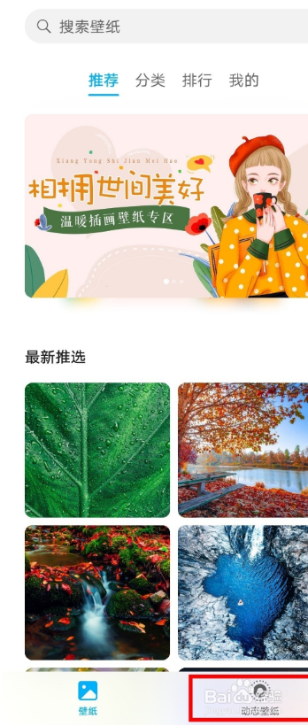 华为mate40e怎样开启动态壁纸
