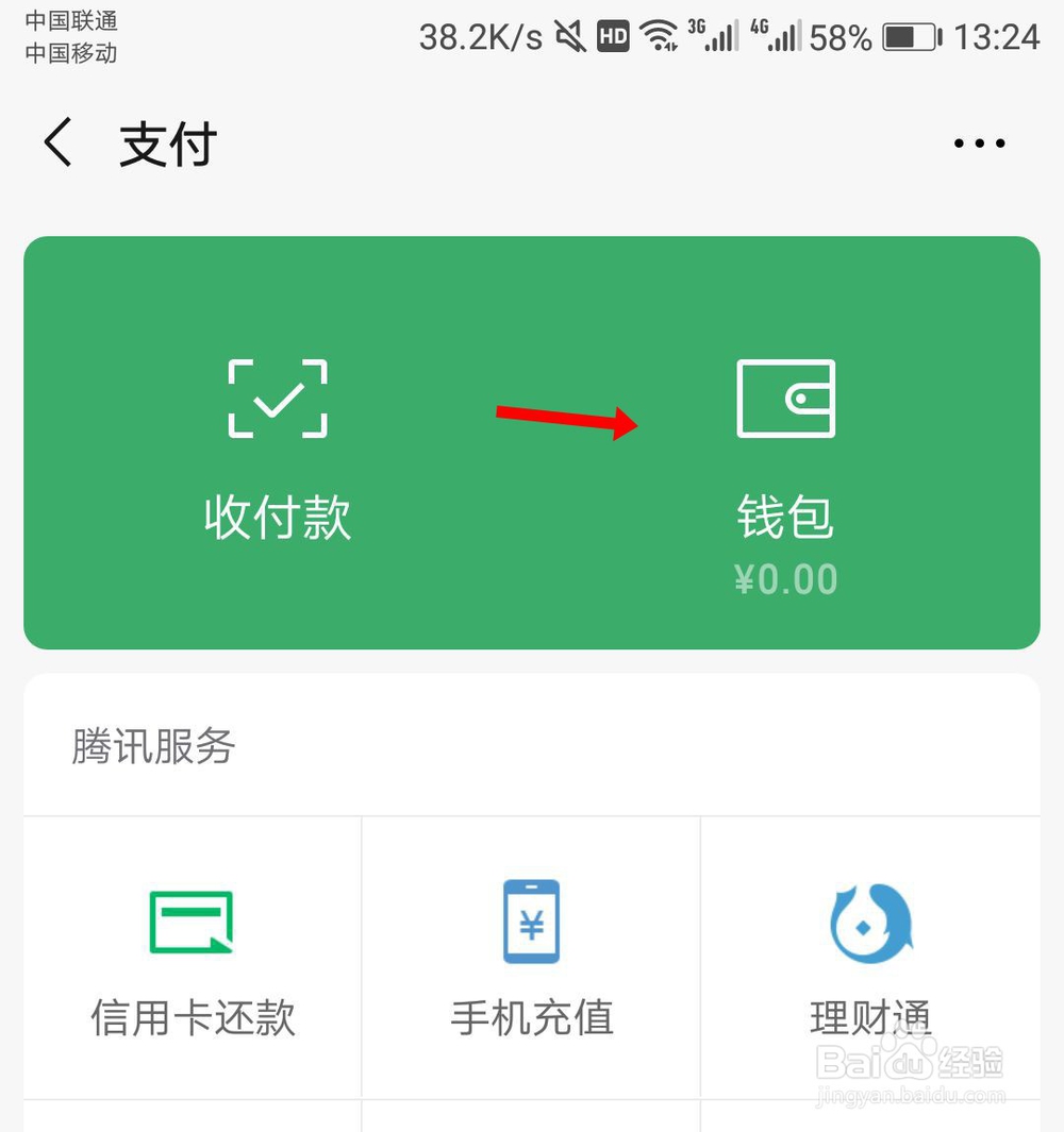 微信怎么解绑银行卡？