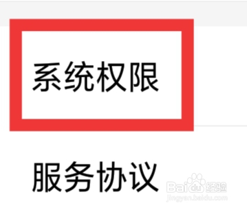 宝宝树孕育APP怎样设置系统权限功能