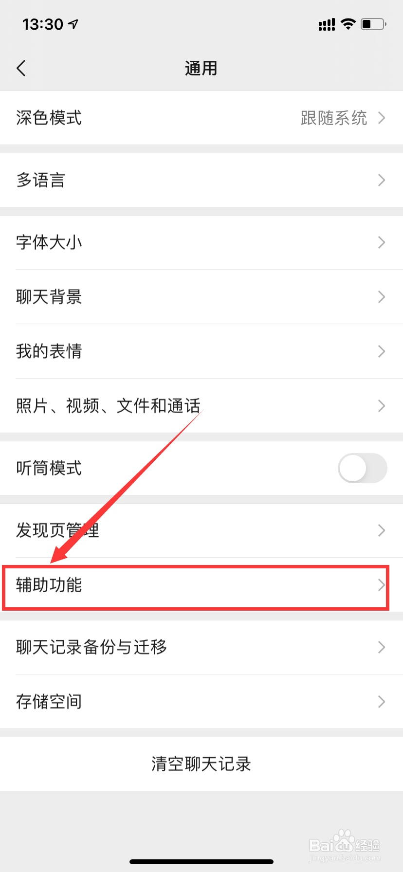 怎么查询自己名下有几个微信
