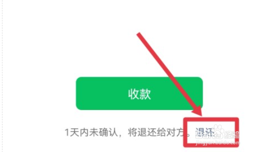 微信转账如何退回