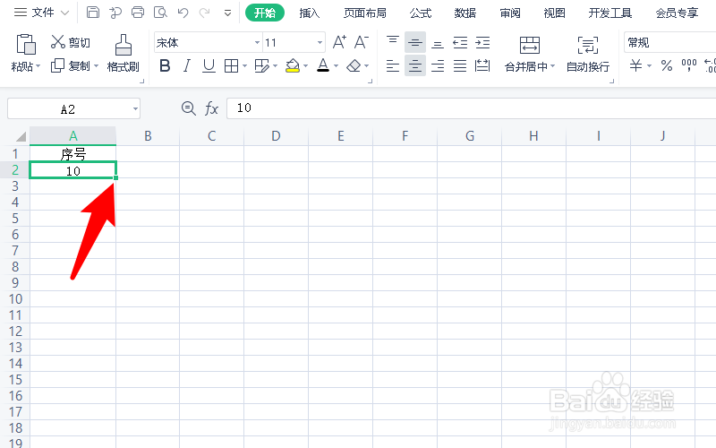 excel表格自动填充序号