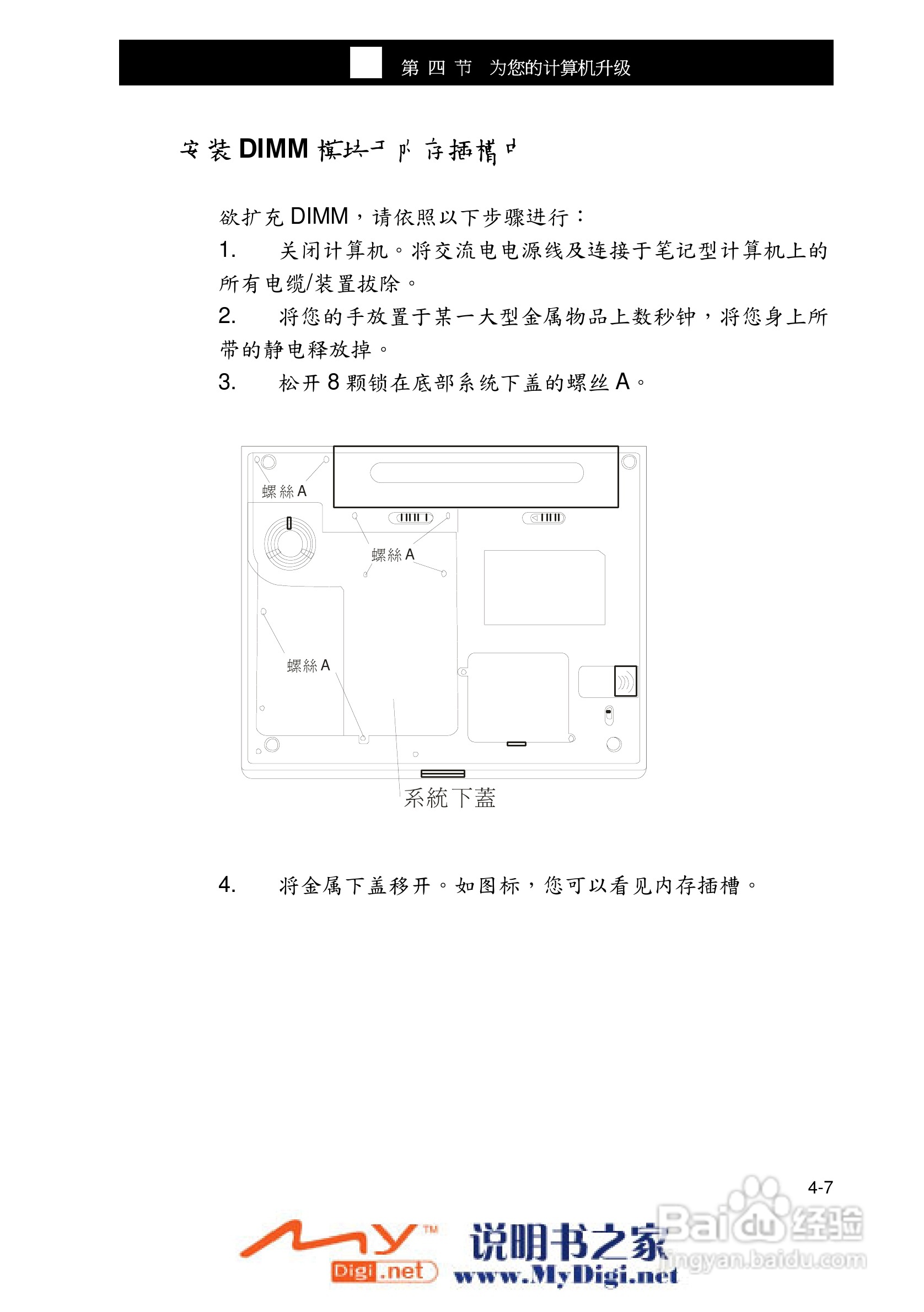 TCL K21笔记本电脑使用说明书:[7]