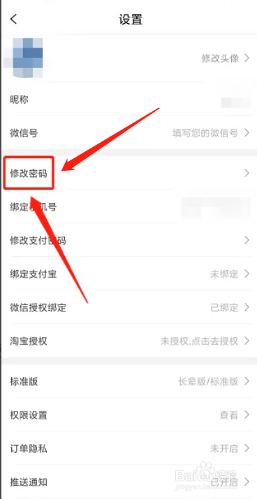 手机万象星选APP如何修改密码